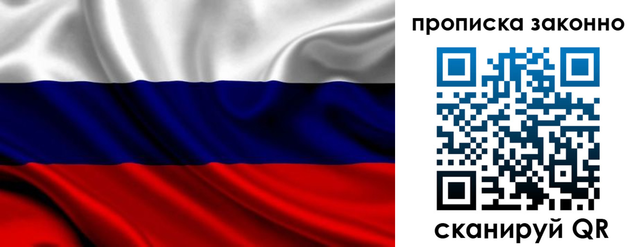 прописка в квартире в Высоковске