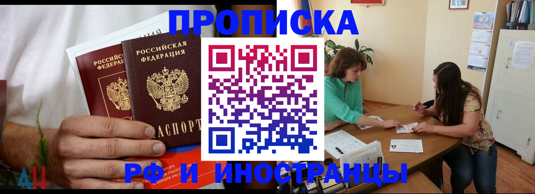 прописка от собственника в Высоковске