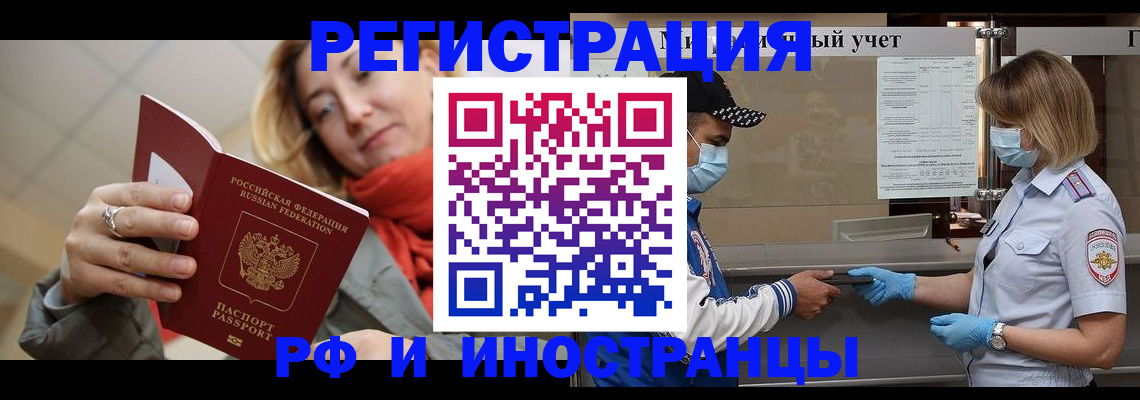 временная регистрация недорого в Высоковске