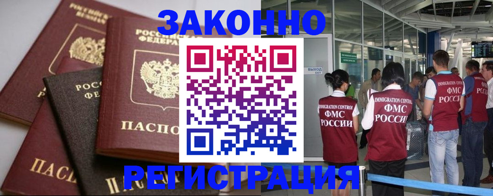 купить прописку в Высоковске