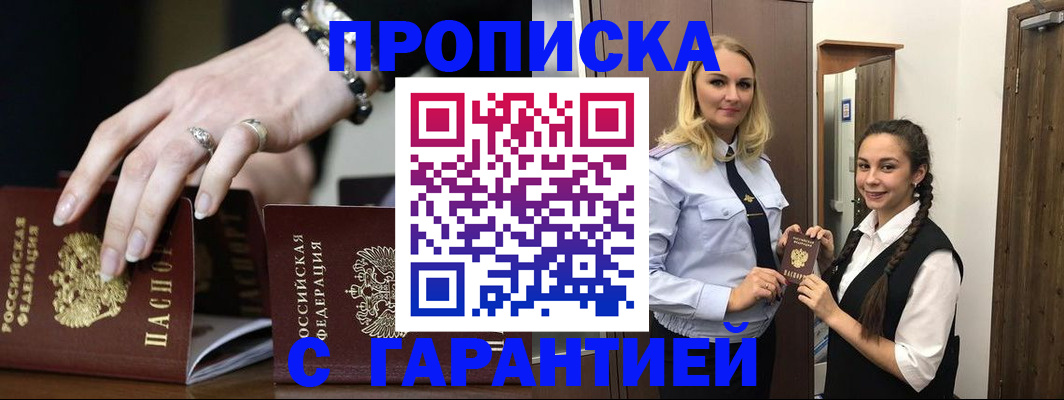 прописка гарантия в Высоковске