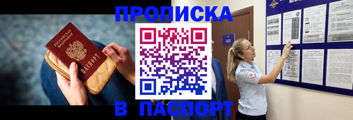 прописка гарантия в Высоковске