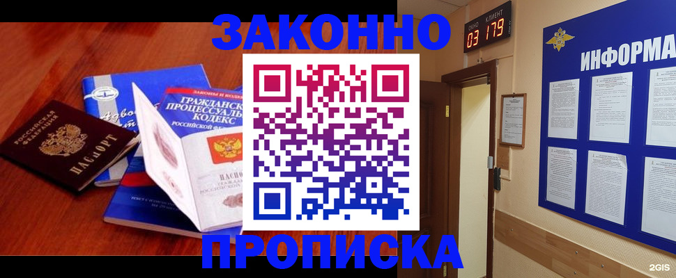 прописка законно в Высоковске