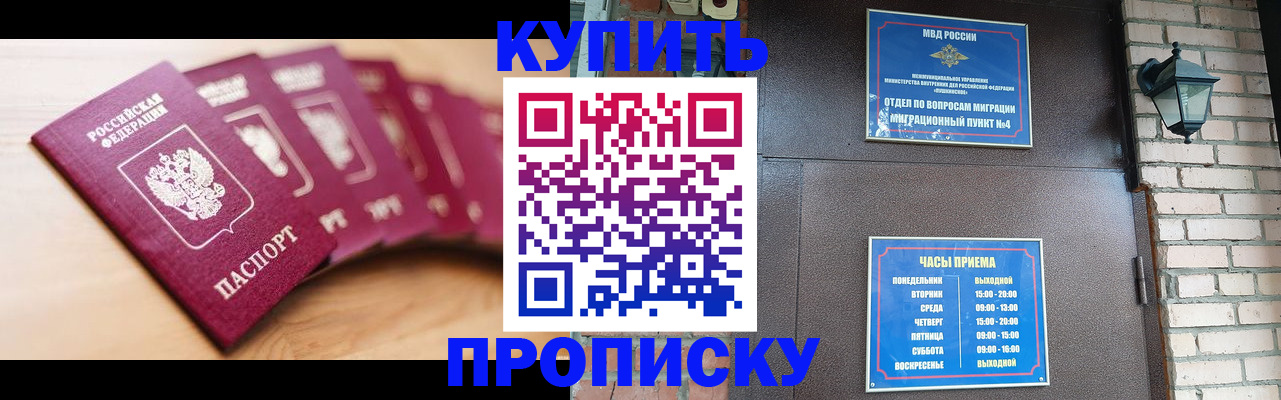 прописка для работы в Высоковске